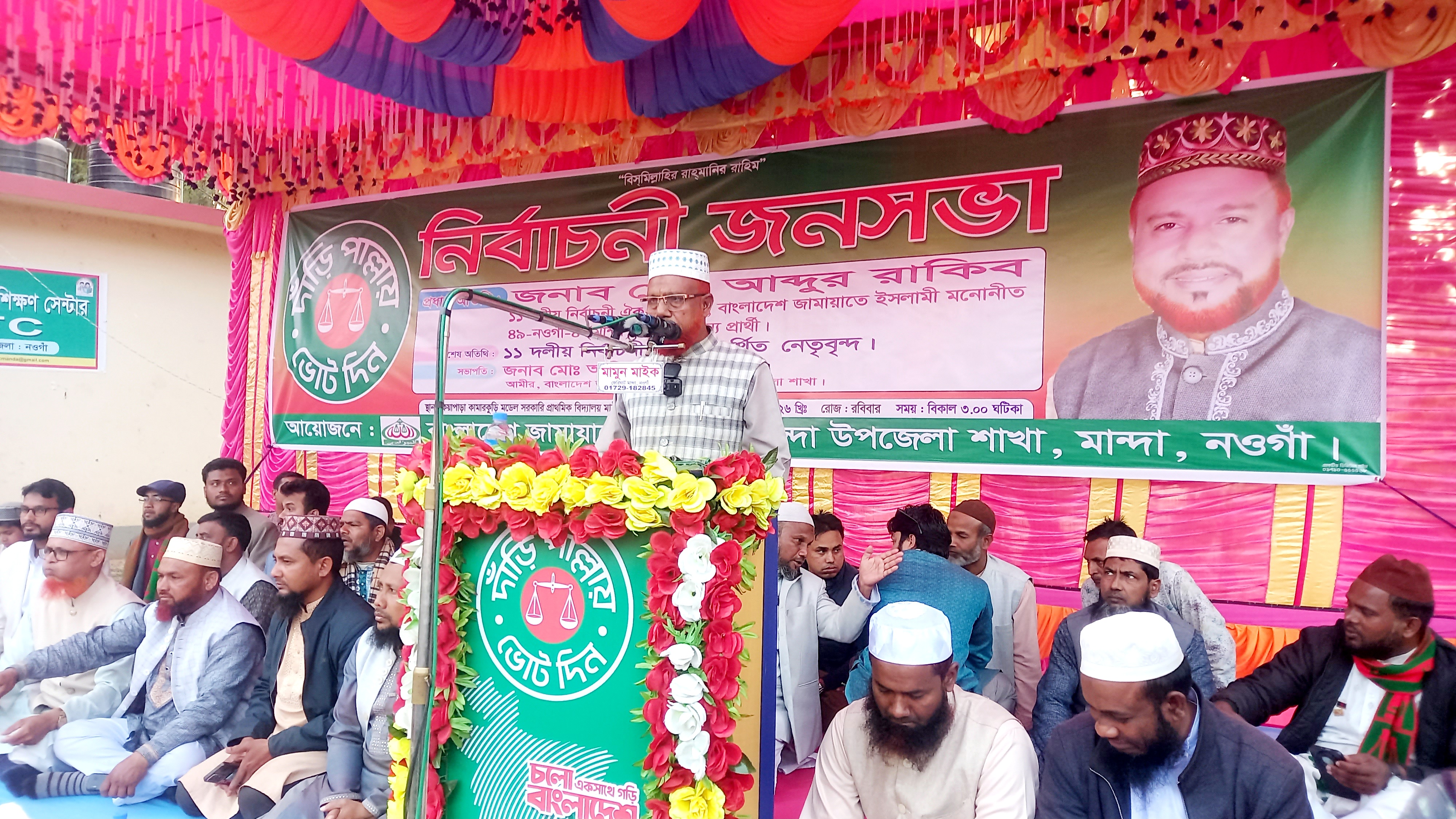 ১৬ বছর উন্নয়ন বঞ্চিত মান্দা: পরিবর্তনের ডাক -আব্দুর রাকিবের