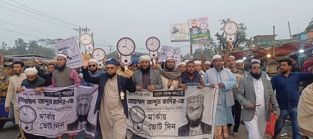 ছাতকে দেয়াল ঘড়ি প্রতীকের স্বমর্থনে গণ মিছিল