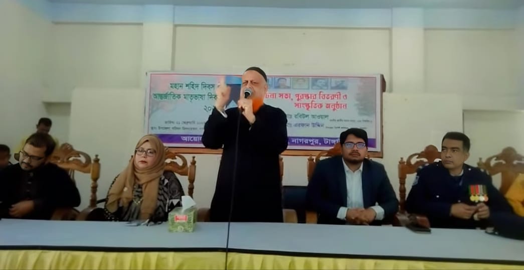 নাগরপুরে যথাযোগ্য মর্যাদায় মহান শহীদ দিবস পালিত