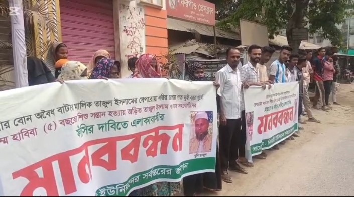 গফরগাঁওয়ে ইটভাটায় লড়ি চাপায় শিশুর মৃত্যু শাস্তির দাবিতে মানববন্ধন