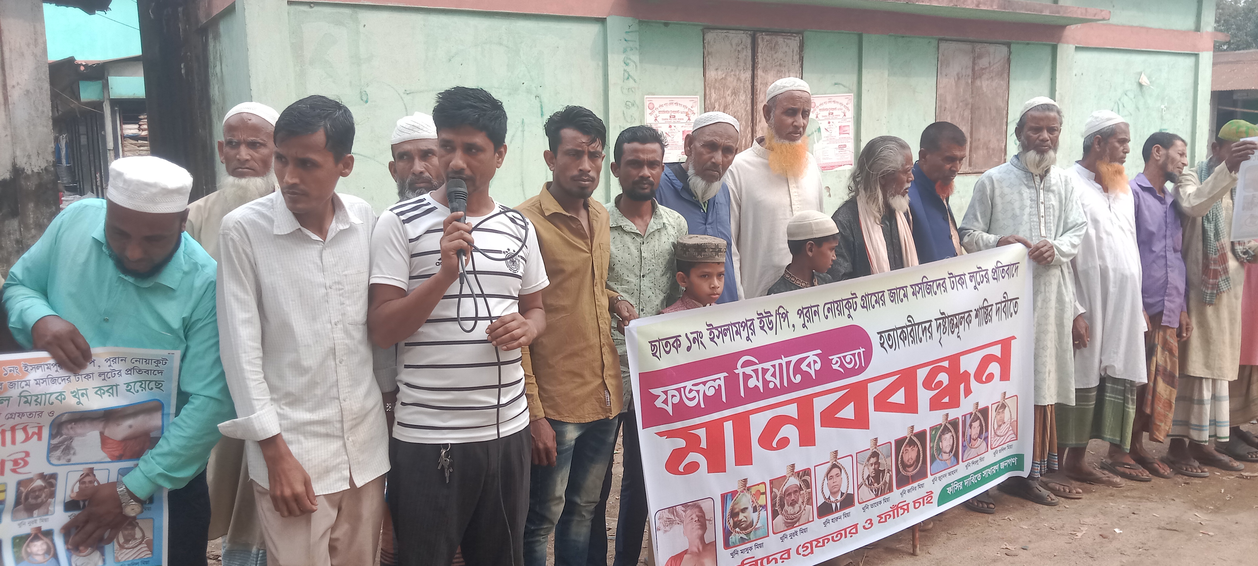 ছাতকে ভারতীয় সীমান্তে নোয়াকুট গ্রামের ফজল মিয়ার খুনিদের গ্রেফতারের দাবিতে মানববন্ধন