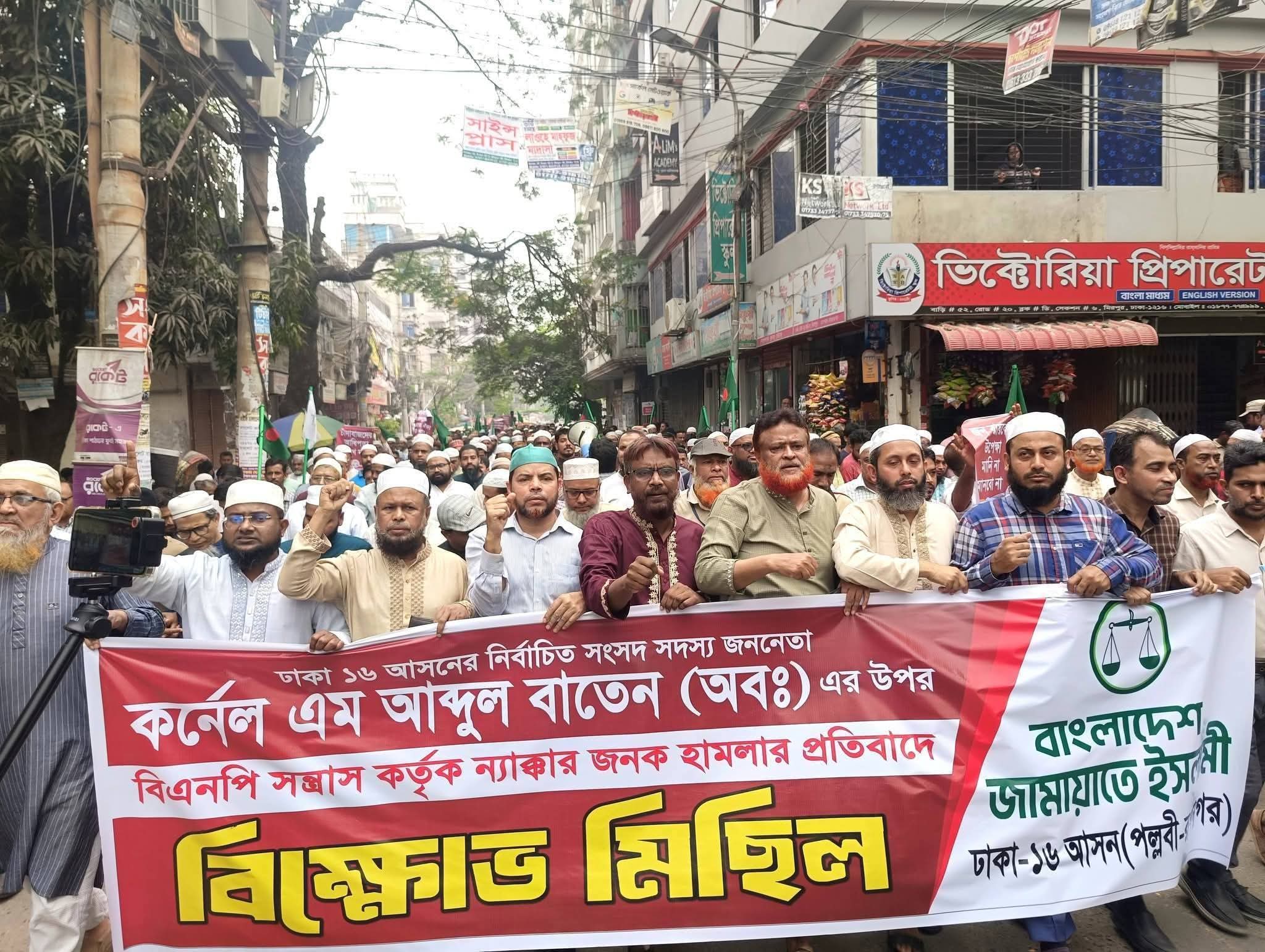 ঢাকা-১৬ আসনের এমপি  কর্নেল আব্দুল বাতেন ও  তার নেতাকর্মীদের ওপর হামলার প্রতিবাদে বিক্ষোভ