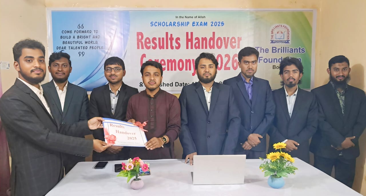 বগুড়ায় দ্যা ব্রিলিয়ান্টস্ ফাউন্ডেশনের বৃত্তির ফল প্রকাশ