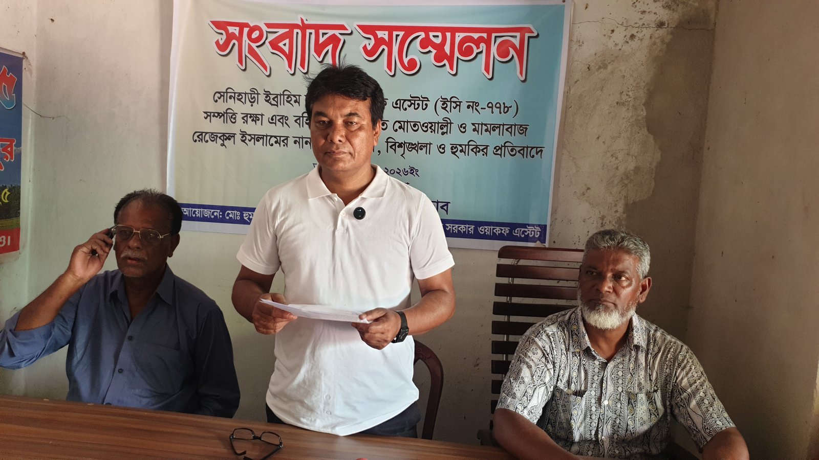 রুহিয়ায় ওয়াকফ এস্টেটের মোতোয়াল্লির কার্যক্রমে বাধা প্রতিবাদে সংবাদ সম্মেলন