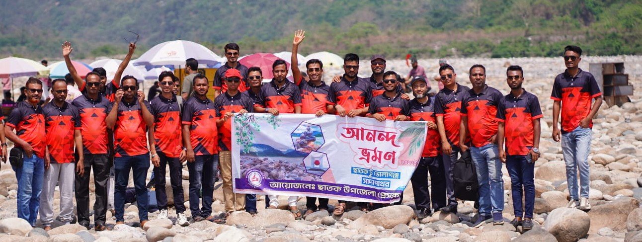 ছাতক উপজেলা প্রেসক্লাবের উদ্যোগে আনন্দ ভ্রমণ সাদা পাথর