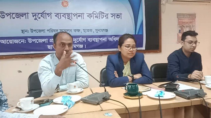 ছাতকে দুর্যোগ ব্যবস্থাপনা কমিটির সভা অনুষ্ঠিত