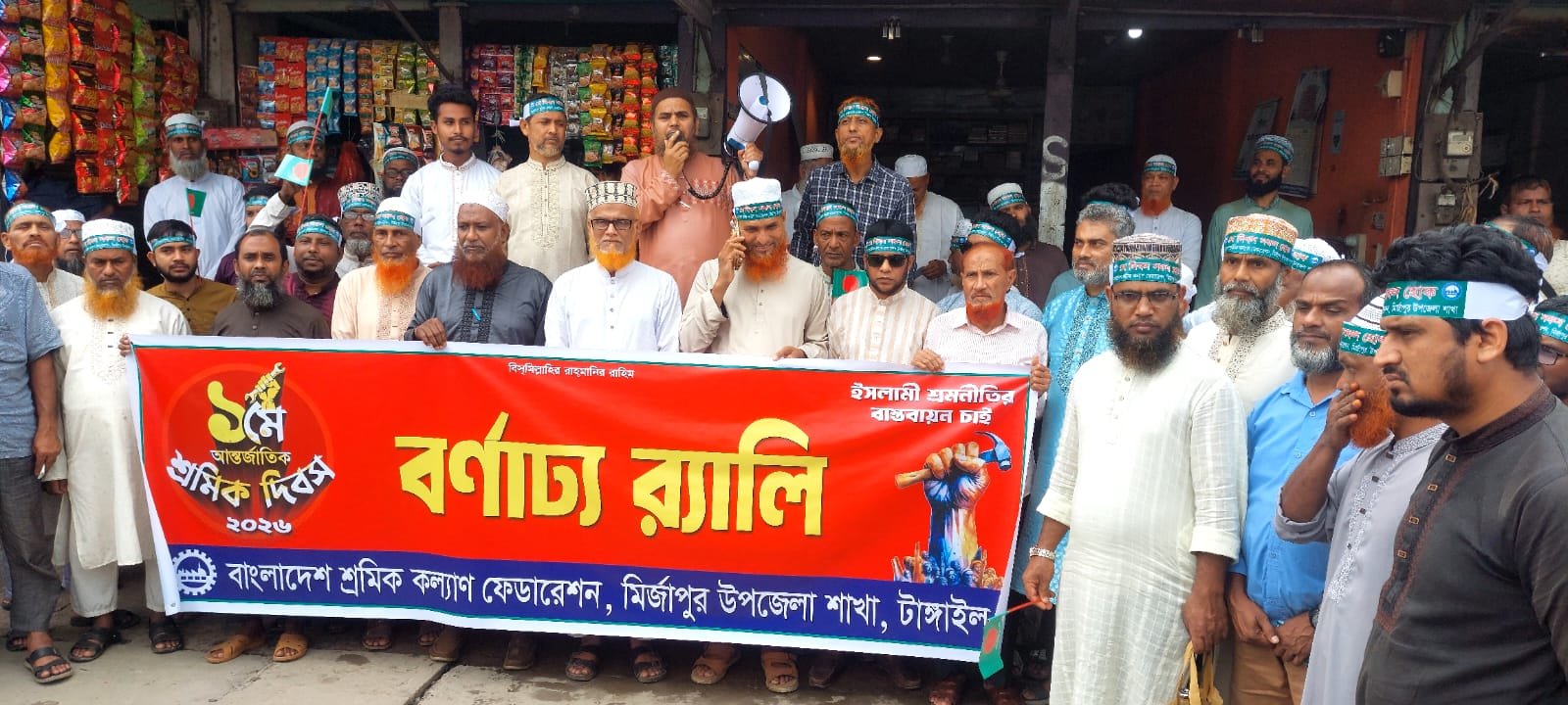 মেদিবস উপলক্ষে মির্জাপুরে জামায়াতের বর্ণাঢ্য র‌্যালি