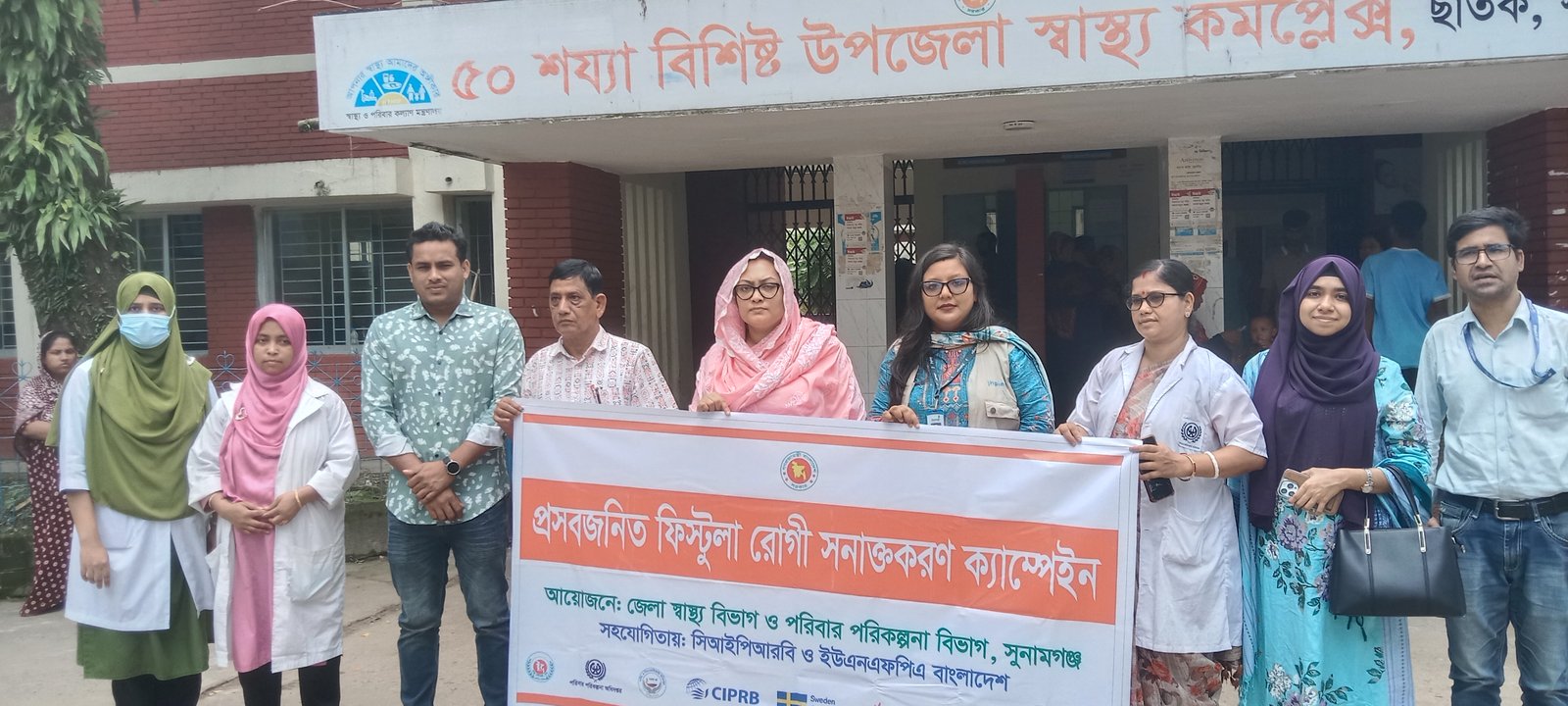 ছাতকে প্রসব জনিত ফিস্টুলা রোগী সনাক্তকরণ ক্যাম্পেইন অনুষ্ঠিত