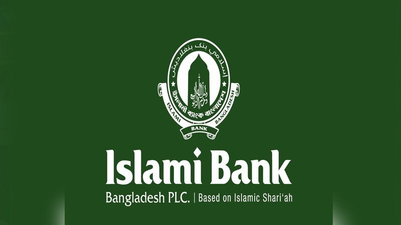 ২৮৮ কোটি টাকার লোকসানে ইসলামী ব্যাংক
