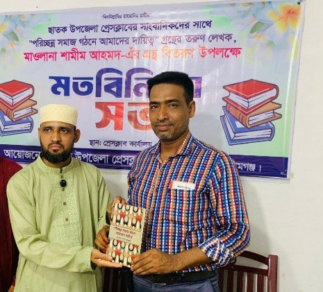 ছাতক উপজেলা প্রেসক্লাব নেতৃবৃন্দের সাথে তরুণ লেখক মাওলানা শামীম আহমদের মতবিনিময় সভা