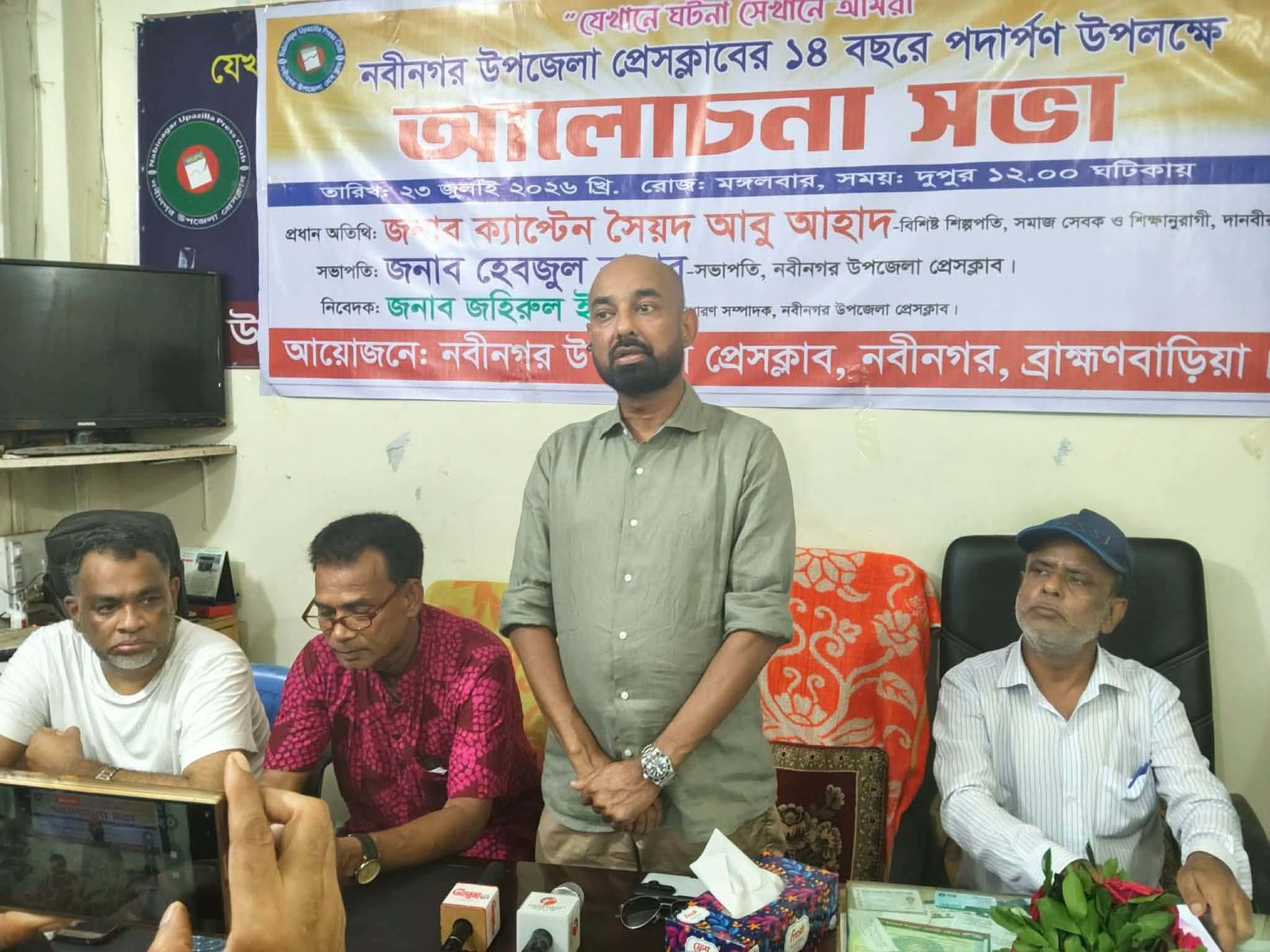 নবীনগরে জনদুর্ভোগ ও সামাজিক অবক্ষয় তুলে ধরার জন্য সাংবাদিকদের প্রতি আহ্বান -- ক্যাপ্টেন আহাদ