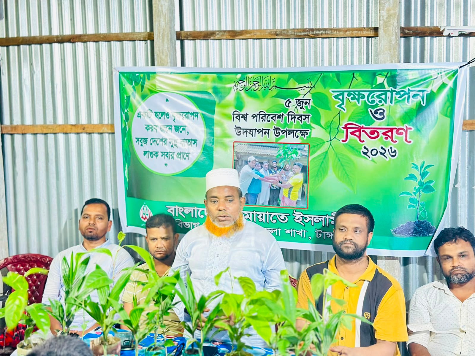 নাগরপুরে বিশ্ব পরিবেশ দিবস উপলক্ষে যুব বিভাগের বৃক্ষরোপণ ও চারা বিতরণ অনুষ্ঠিত