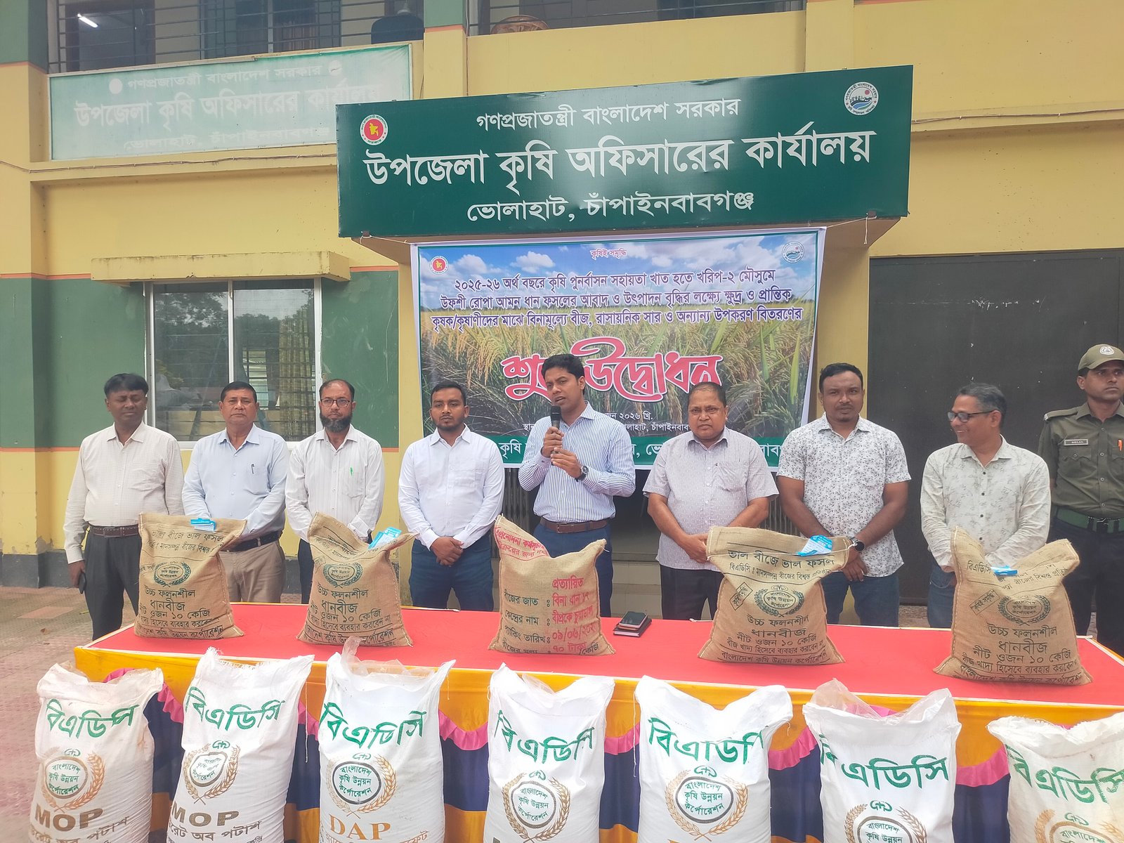 ভোলাহাটে বিনামূল্যে কৃষকদের মাঝে বীজ ও সার বিতরণ উদ্বোধন!