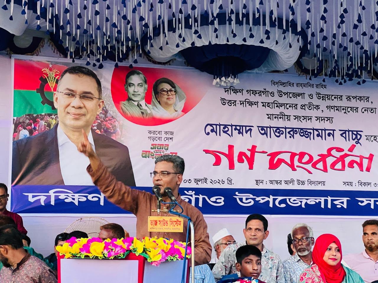 গফরগাঁও উপজেলার সংসদ সদস্য  আক্তারুজ্জামান বাচ্ছু  এম,পি কে  গণসংবর্ধনা