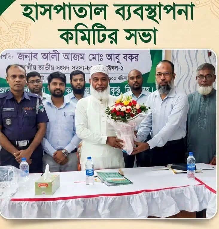 হরিণাকুণ্ডু হাসপাতাল ব্যবস্থাপনা কমিটির সভা