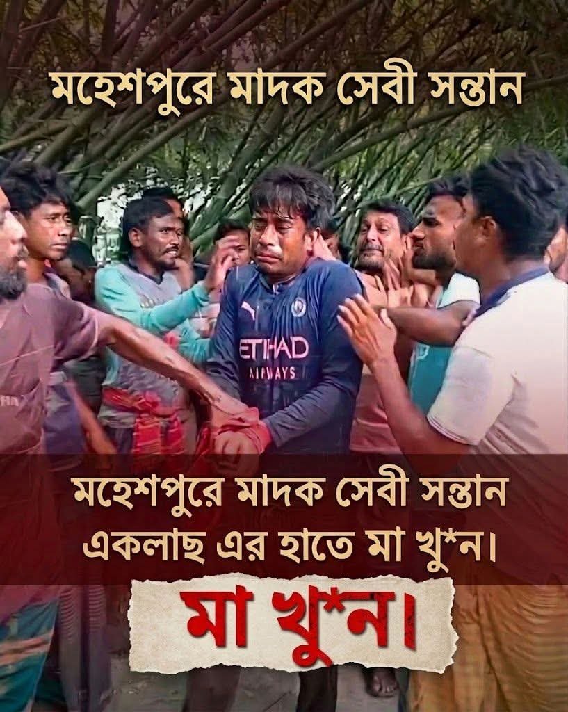 ঝিনাইদহের মহেশপুরে ছেলের হাতে মা খুন