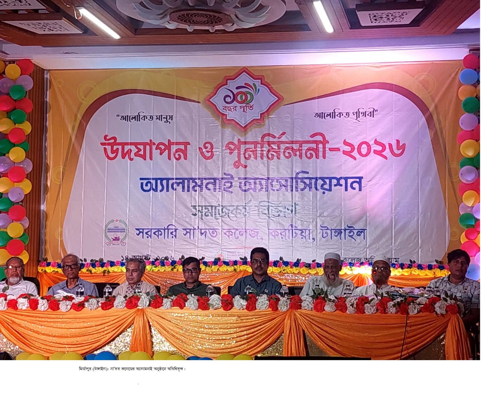 বর্ণিল আয়োজনে সরকারি সা’দত কলেজের সমাজকর্ম বিভাগের অ্যালামনাই অনুষ্ঠিত