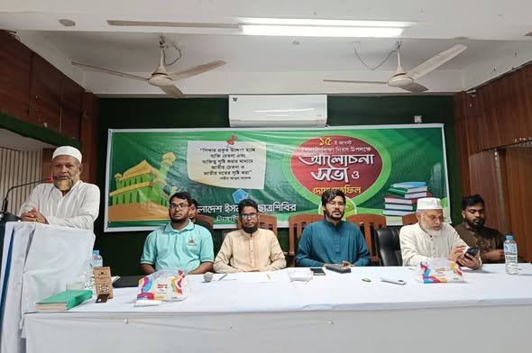 ইসলামী শিক্ষা দিবসে  টাঙ্গাইল জেলা  শাখার আলোচনা সভা