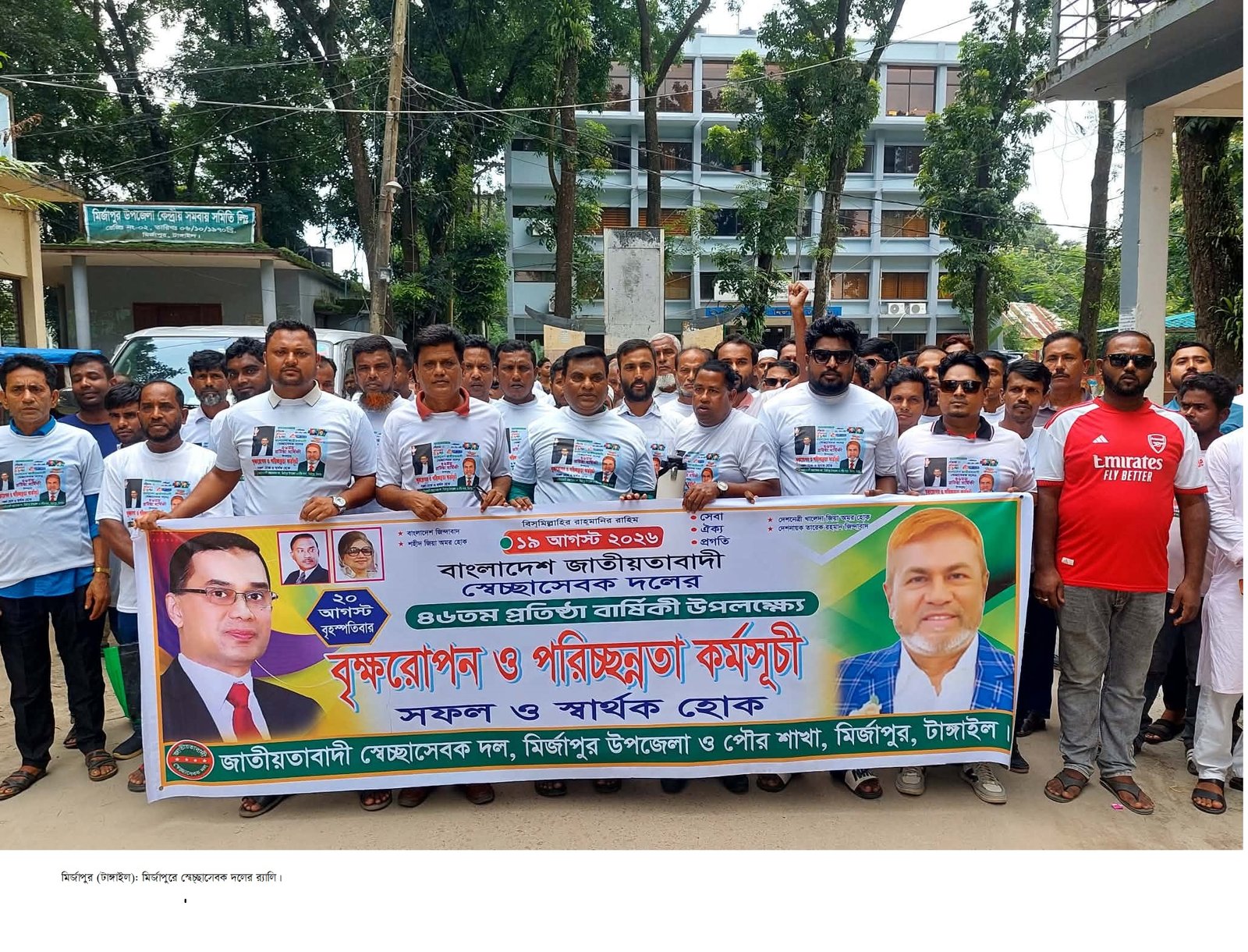 মির্জাপুরে স্বেচ্ছাসেবক দলের ৪৬তম প্রতিষ্ঠা বার্ষিকী উপলক্ষে বৃক্ষরোপন, পরিছন্ন অভিযান ও র‍্যালি