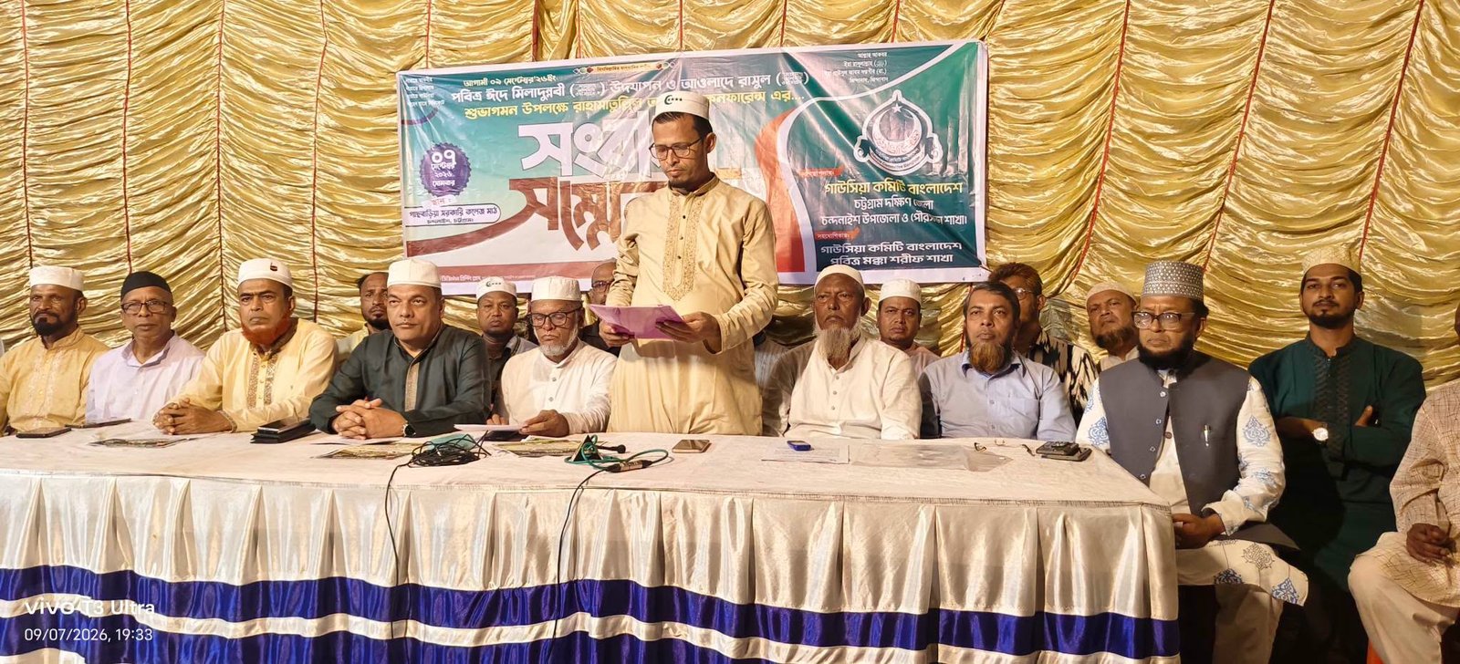 চন্দনাইশে রাহমাতুল্লিল আলামিন কনফারেন্স উপলক্ষে সংবাদ সম্মেলন