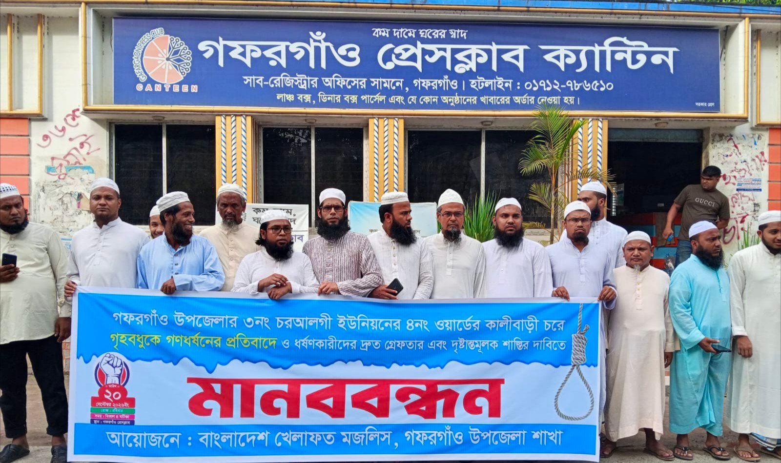 গফরগাঁওয়ে ধর্ষণে অভিযুক্তদের গ্রেফতার ও বিচারের দাবিতে বাংলাদেশ খেলাফতে মজলিসের  মানববন্ধন