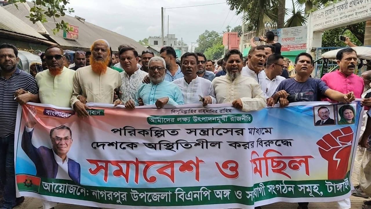 পরিকল্পিত সন্ত্রাসের মাধ্যমে দেশকে অস্থিতিশীল করার বিরুদ্ধে নাগরপুরে বিএনপির সমাবেশ ও মিছিল