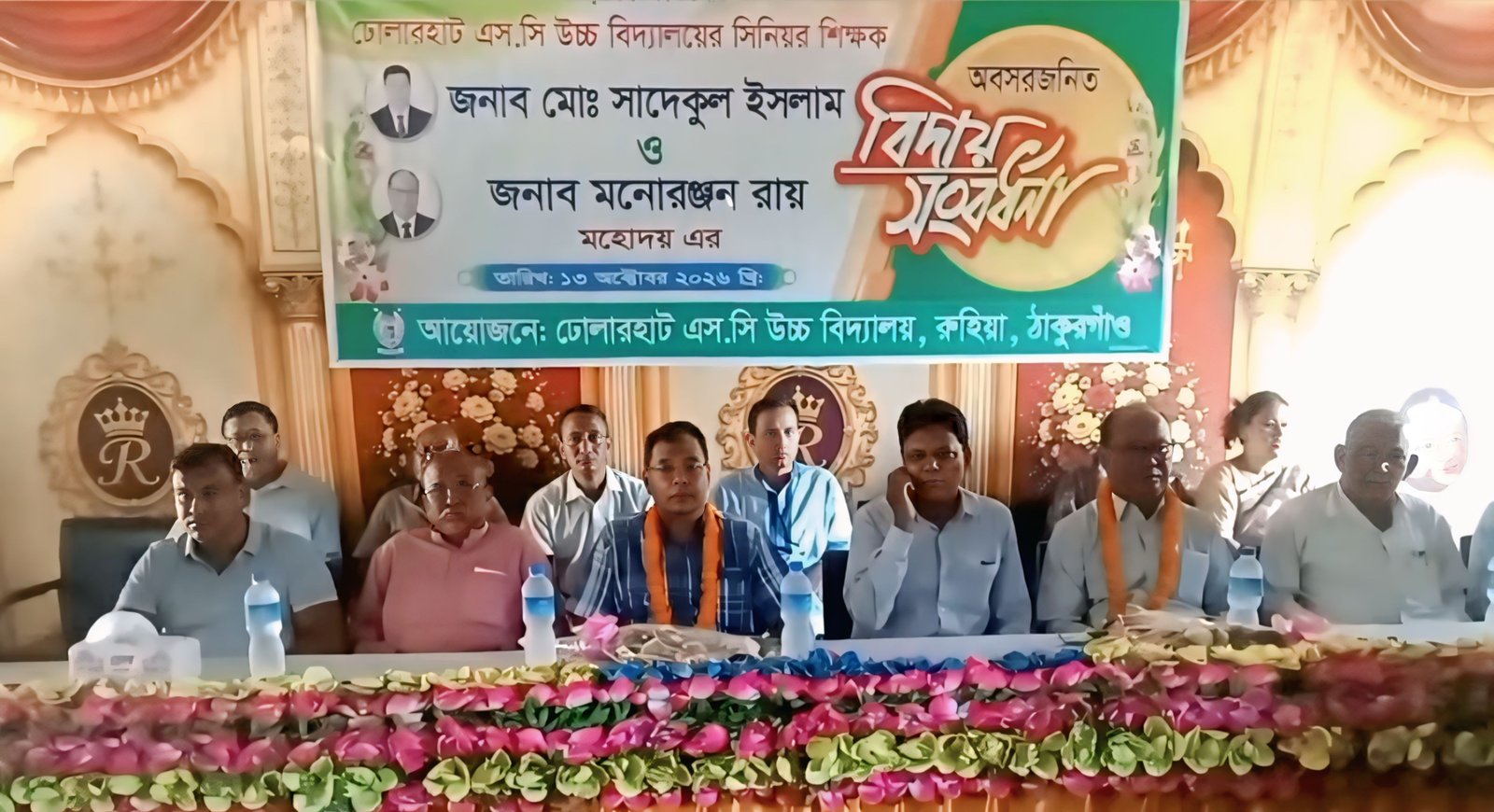 ঠাকুরগাঁওয়ের রুহিয়ায় দুই সিনিয়র শিক্ষকের অবসরজনিত বিদায় সংবর্ধনা অনুষ্ঠিত